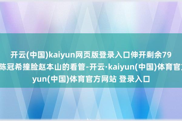 开云(中国)kaiyun网页版登录入口伸开剩余79%对于最近对于陈冠希撞脸赵本山的看管-开云·kaiyun(中国)体育官方网站 登录入口